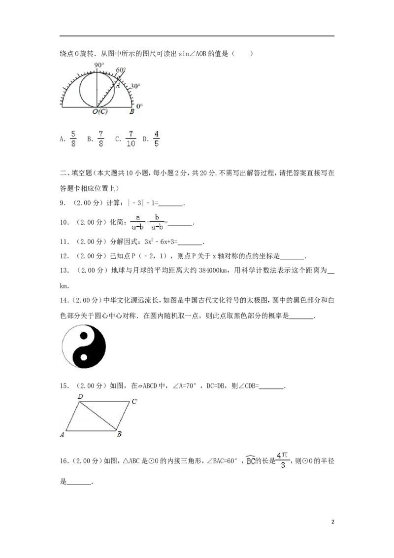江苏省常州市2018年中考数学真题试题（含解析）_中考真题_2.数学中考真题2015-2024年_2018年全国中考数学258份