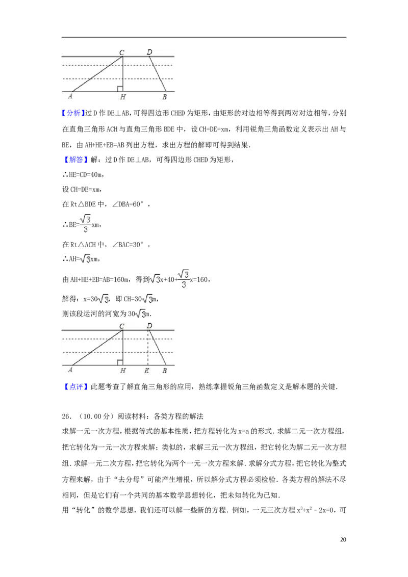 江苏省常州市2018年中考数学真题试题（含解析）_中考真题_2.数学中考真题2015-2024年_2018年全国中考数学258份