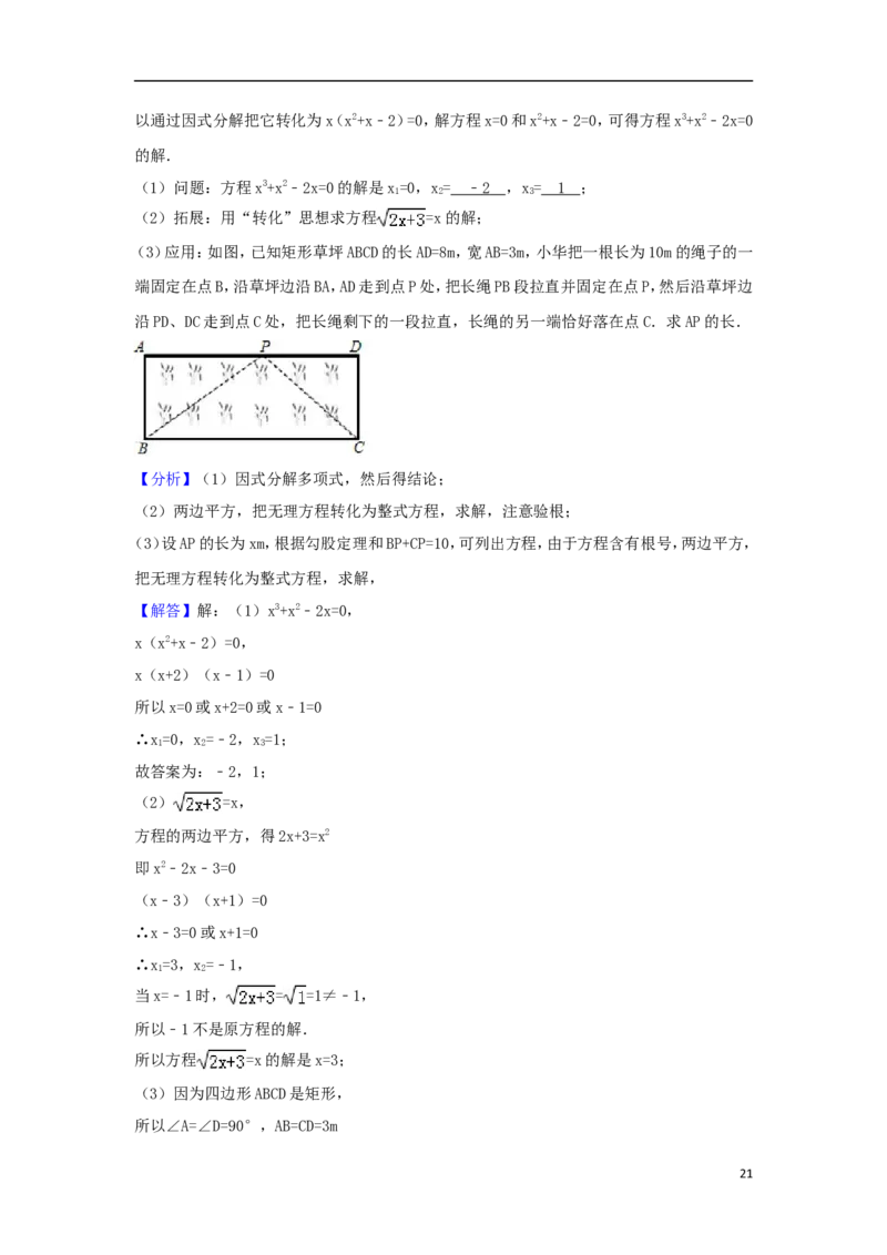 江苏省常州市2018年中考数学真题试题（含解析）_中考真题_2.数学中考真题2015-2024年_2018年全国中考数学258份