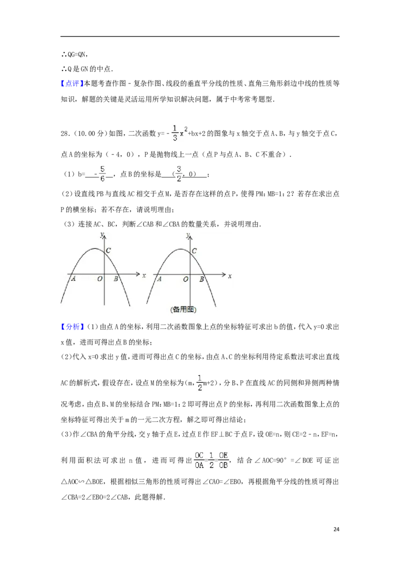 江苏省常州市2018年中考数学真题试题（含解析）_中考真题_2.数学中考真题2015-2024年_2018年全国中考数学258份
