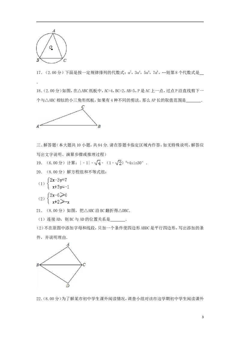 江苏省常州市2018年中考数学真题试题（含解析）_中考真题_2.数学中考真题2015-2024年_2018年全国中考数学258份