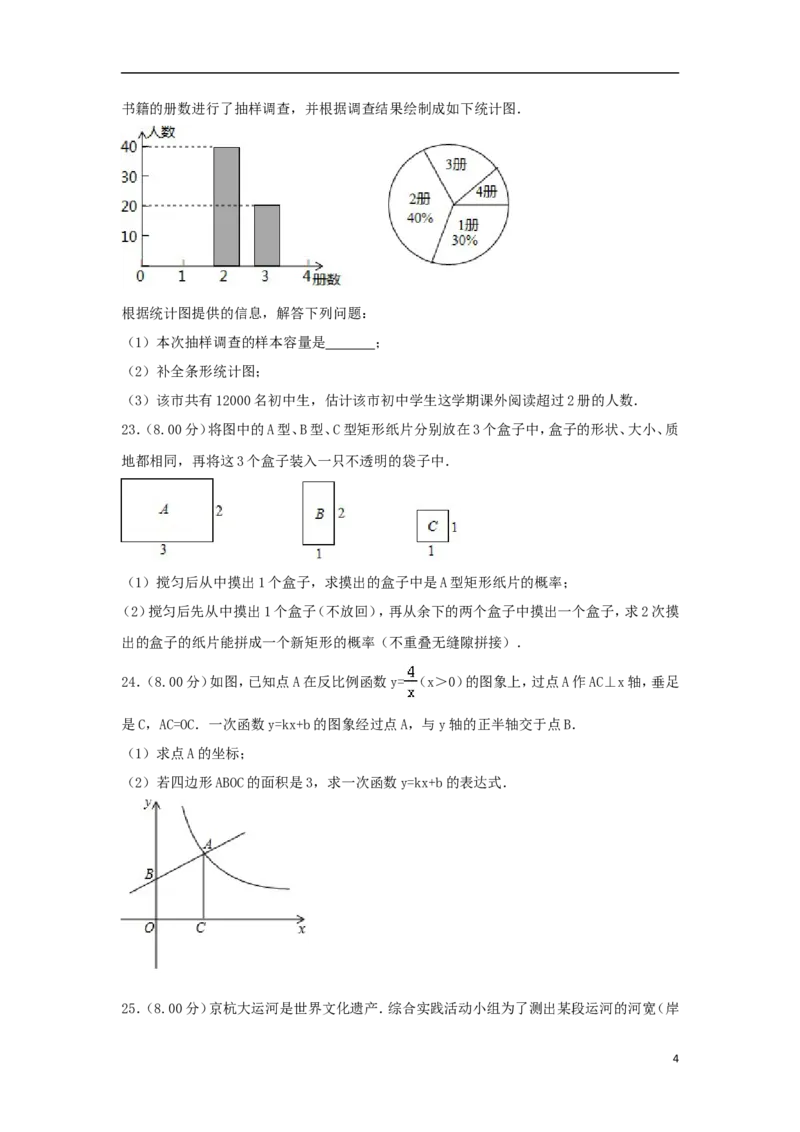 江苏省常州市2018年中考数学真题试题（含解析）_中考真题_2.数学中考真题2015-2024年_2018年全国中考数学258份