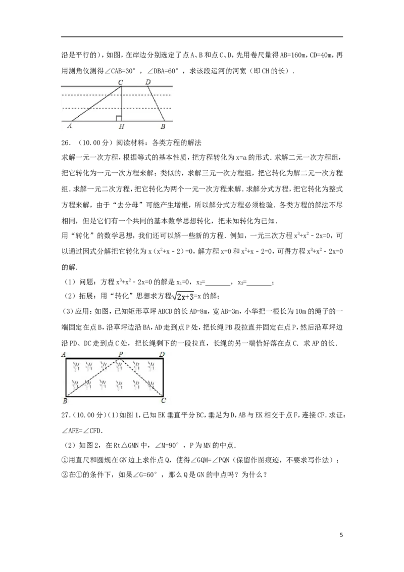 江苏省常州市2018年中考数学真题试题（含解析）_中考真题_2.数学中考真题2015-2024年_2018年全国中考数学258份