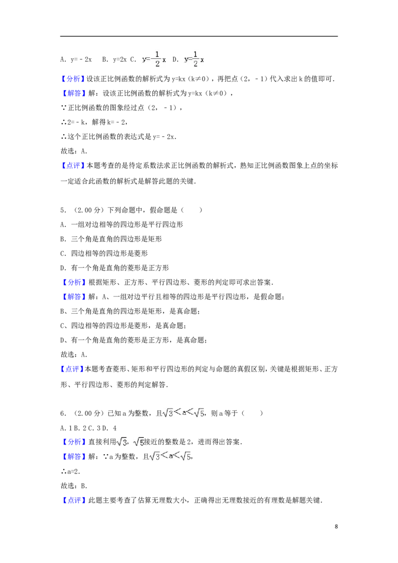 江苏省常州市2018年中考数学真题试题（含解析）_中考真题_2.数学中考真题2015-2024年_2018年全国中考数学258份