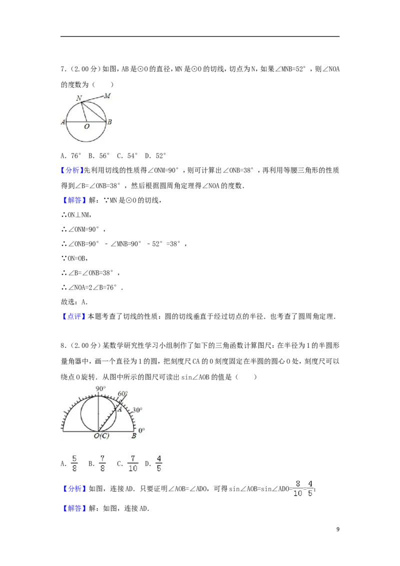 江苏省常州市2018年中考数学真题试题（含解析）_中考真题_2.数学中考真题2015-2024年_2018年全国中考数学258份