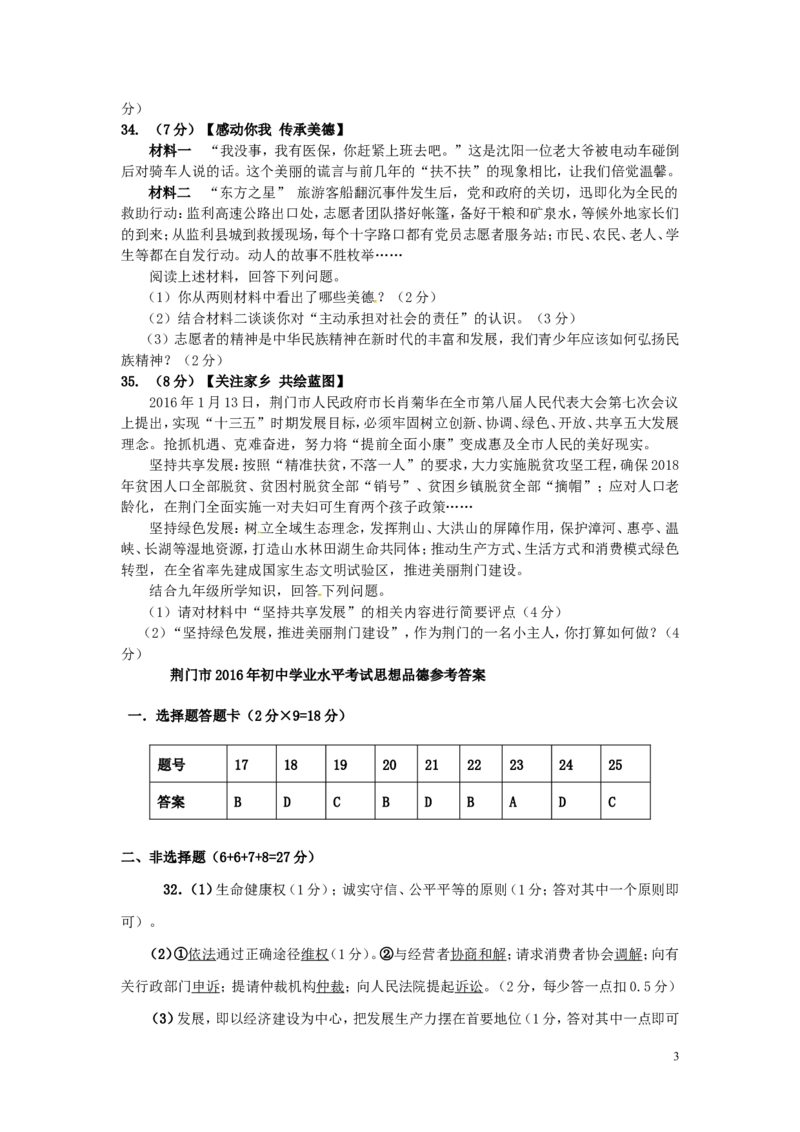 湖北省荆门市2016年中考政治真题试题（含答案）_7.政治中考真题2015-2024年_2016年全国中考政治91份