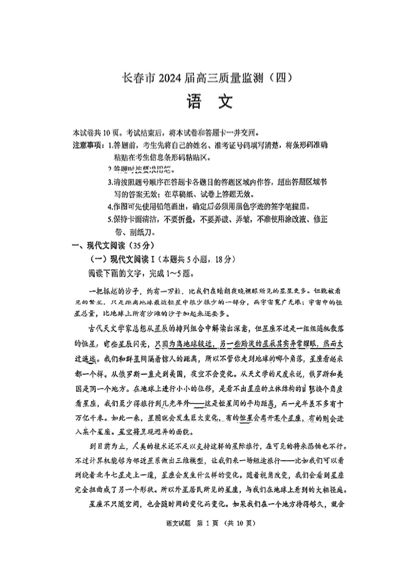 长春四模语文试卷_2024年5月_01按日期_12号_2024届吉林省长春市高三下学期四模试题_吉林省长春市2024届高三下学期四模试题语文PDF版含答案