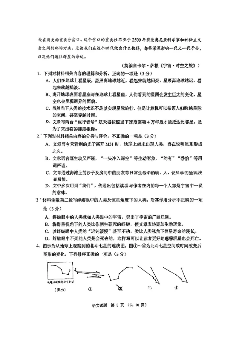 长春四模语文试卷_2024年5月_01按日期_12号_2024届吉林省长春市高三下学期四模试题_吉林省长春市2024届高三下学期四模试题语文PDF版含答案
