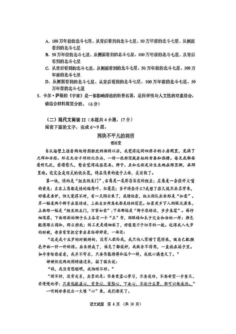 长春四模语文试卷_2024年5月_01按日期_12号_2024届吉林省长春市高三下学期四模试题_吉林省长春市2024届高三下学期四模试题语文PDF版含答案