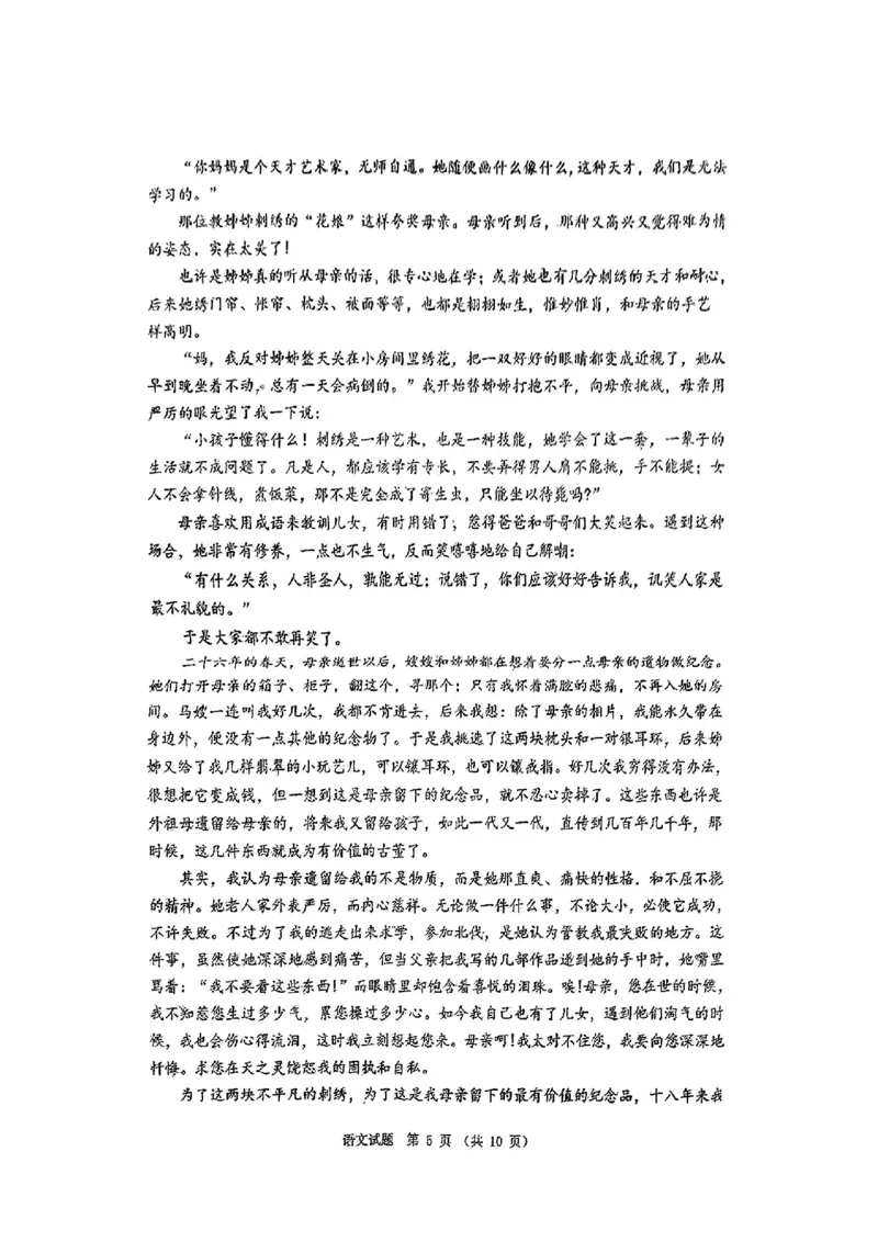 长春四模语文试卷_2024年5月_01按日期_12号_2024届吉林省长春市高三下学期四模试题_吉林省长春市2024届高三下学期四模试题语文PDF版含答案