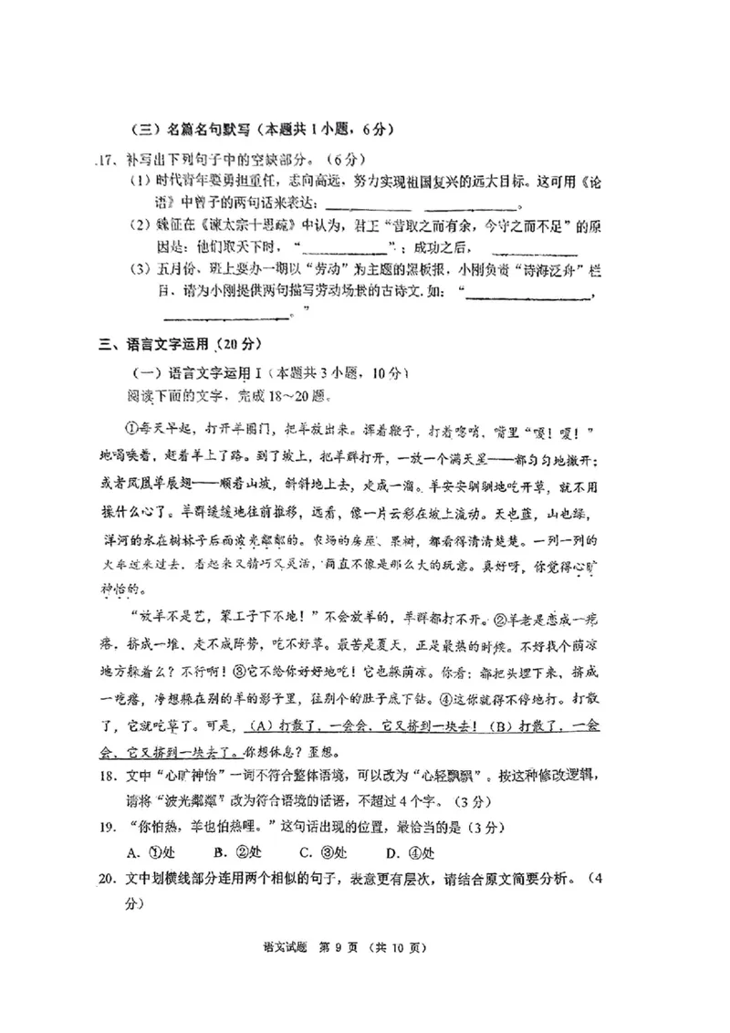 长春四模语文试卷_2024年5月_01按日期_12号_2024届吉林省长春市高三下学期四模试题_吉林省长春市2024届高三下学期四模试题语文PDF版含答案