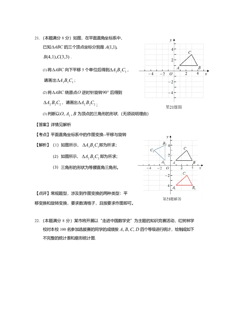 广西南宁市（六市同城）2018年中考数学真题试题（含解析）_中考真题_2.数学中考真题2015-2024年_2018年全国中考数学258份