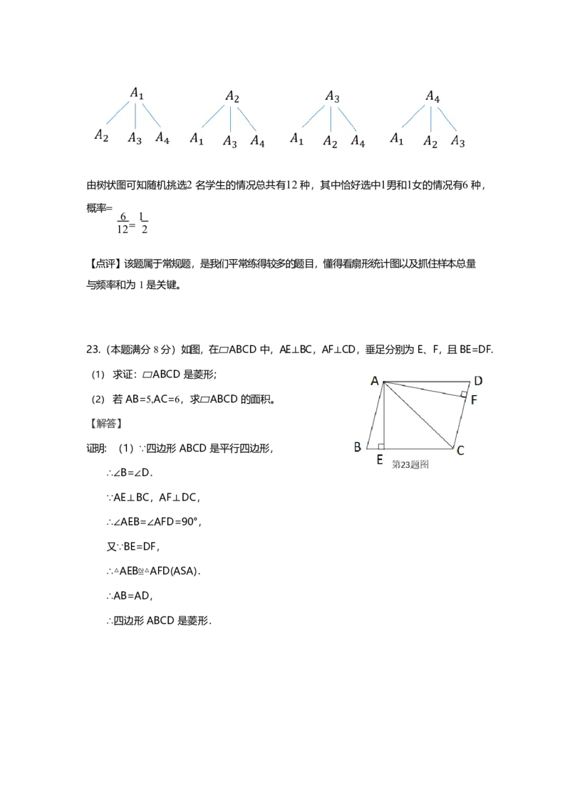 广西南宁市（六市同城）2018年中考数学真题试题（含解析）_中考真题_2.数学中考真题2015-2024年_2018年全国中考数学258份