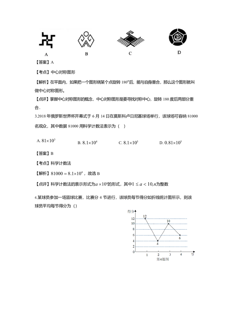 广西南宁市（六市同城）2018年中考数学真题试题（含解析）_中考真题_2.数学中考真题2015-2024年_2018年全国中考数学258份