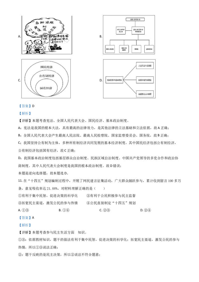广西梧州市2021年中考道德与法治真题（解析版）_7.政治中考真题2015-2024年_2021政治真题84份_梧州政治