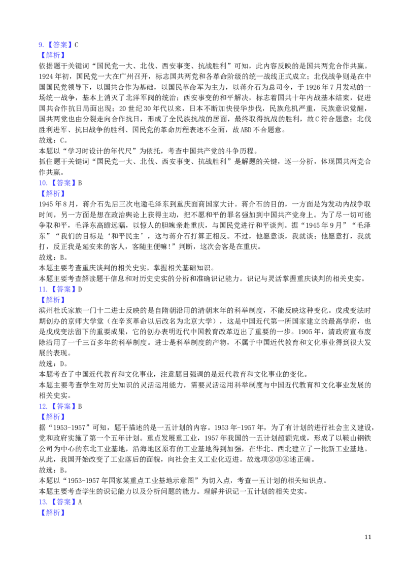 山东省滨州市2019年中考历史真题试题（含解析）_6.历史中考真题2015-2024年_2019年全国中考历史170份