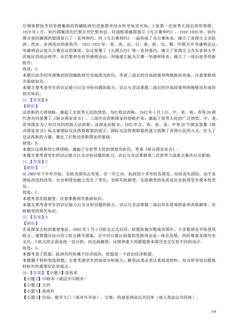 山东省滨州市2019年中考历史真题试题（含解析）_6.历史中考真题2015-2024年_2019年全国中考历史170份