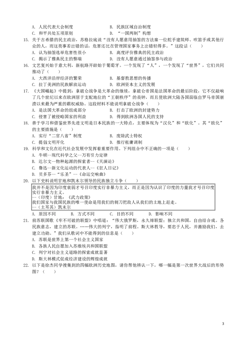 山东省滨州市2019年中考历史真题试题（含解析）_6.历史中考真题2015-2024年_2019年全国中考历史170份