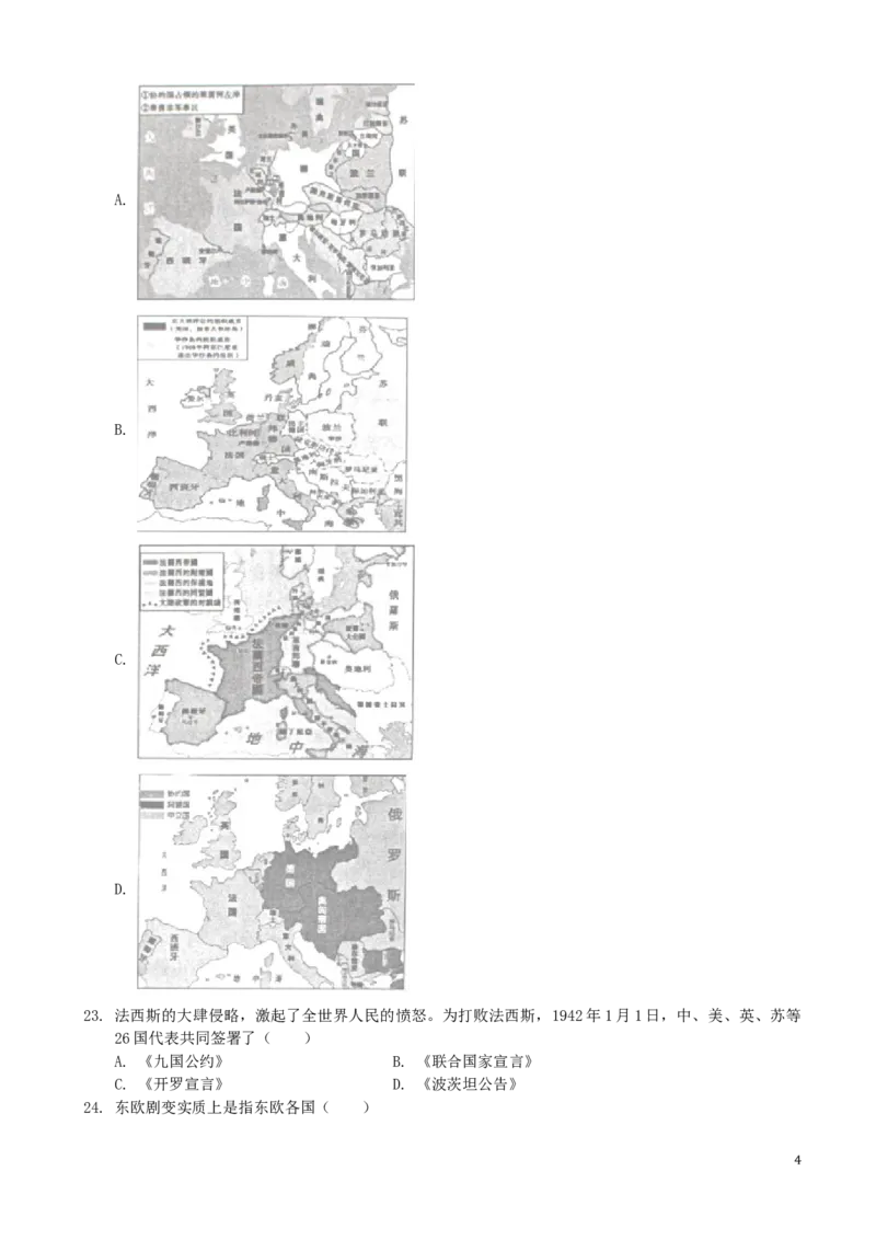 山东省滨州市2019年中考历史真题试题（含解析）_6.历史中考真题2015-2024年_2019年全国中考历史170份