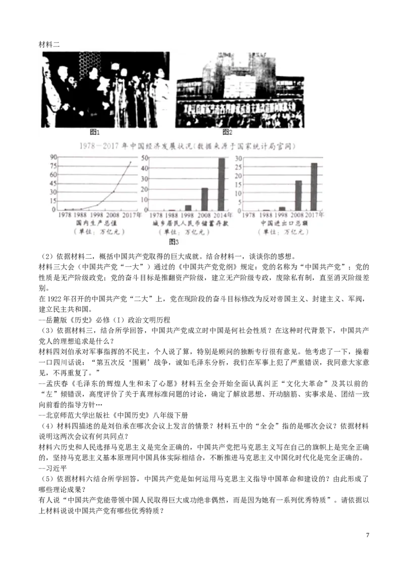 山东省滨州市2019年中考历史真题试题（含解析）_6.历史中考真题2015-2024年_2019年全国中考历史170份