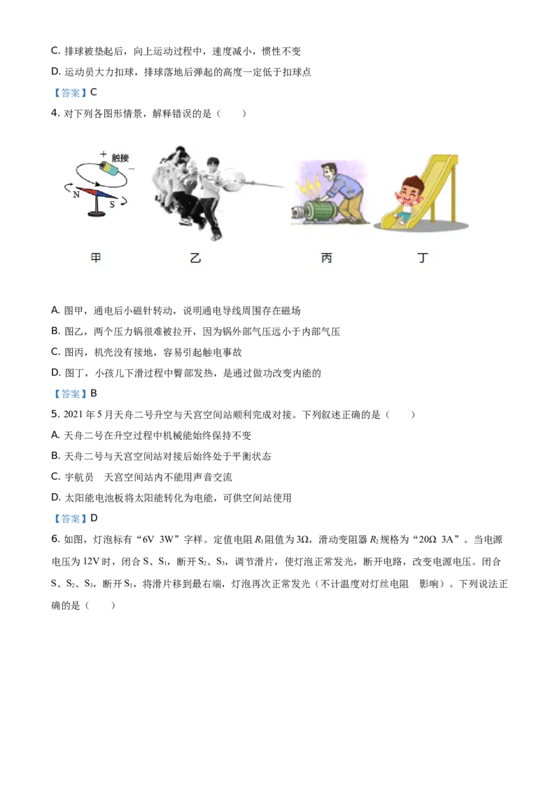 2021年内蒙古自治区包头市中考物理试题_中考真题_4.物理中考真题2015-2024年_2021中考物理真题42份_2021内蒙古