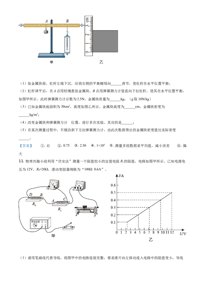 2021年内蒙古自治区包头市中考物理试题_中考真题_4.物理中考真题2015-2024年_2021中考物理真题42份_2021内蒙古