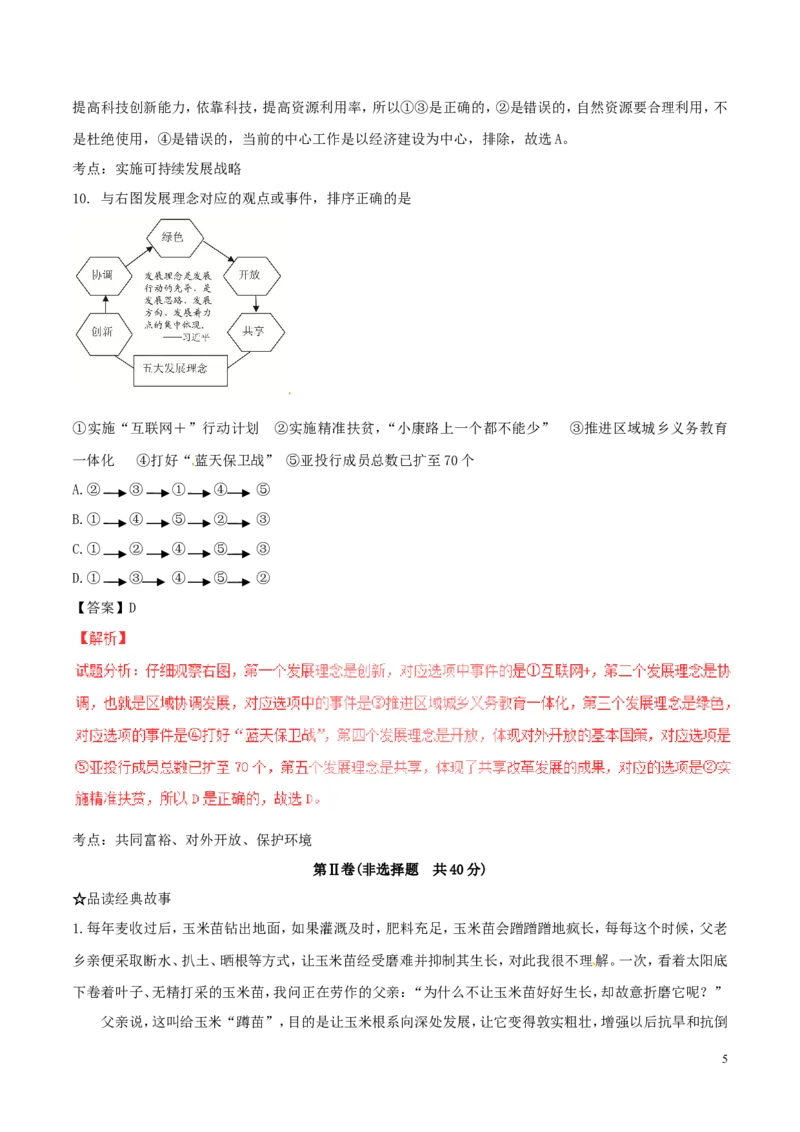 山东省济宁市2017年中考政治真题试题（含解析）_7.政治中考真题2015-2024年_2017年全国中考政治129份