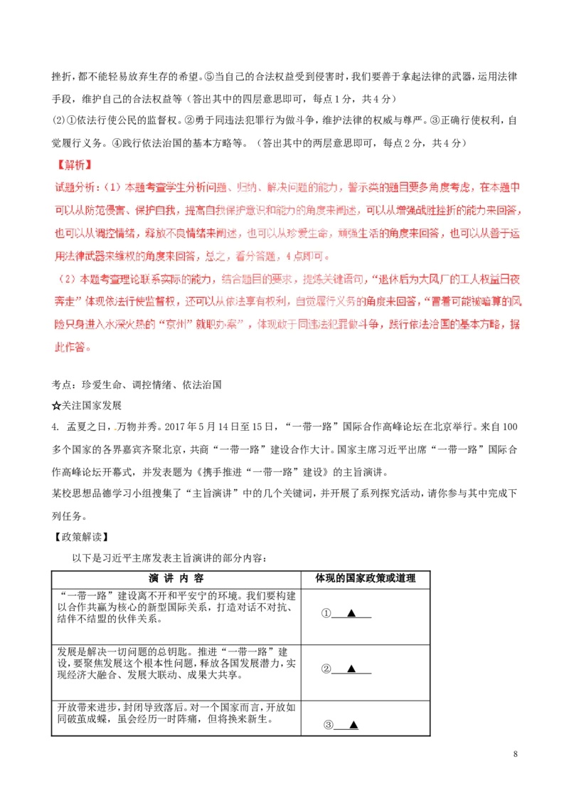 山东省济宁市2017年中考政治真题试题（含解析）_7.政治中考真题2015-2024年_2017年全国中考政治129份