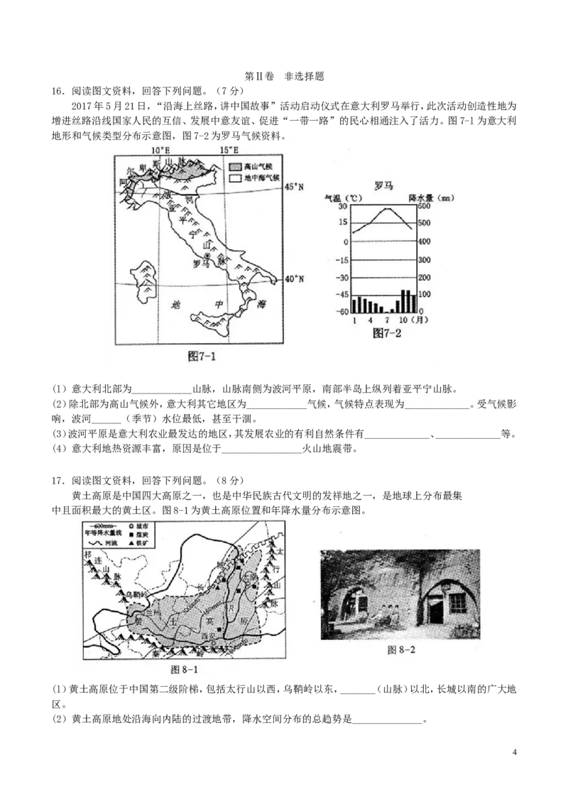 河北省2017年中考地理真题试题（含答案）_9.地理中考真题2015-2024年_2017年全国中考地理74份