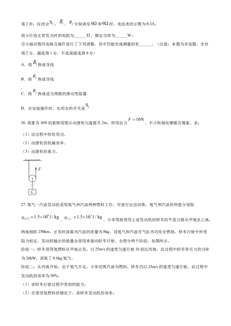 2021年江苏省镇江市中考物理试题_中考真题_4.物理中考真题2015-2024年_地区卷_江苏省_镇江中考物理08-22