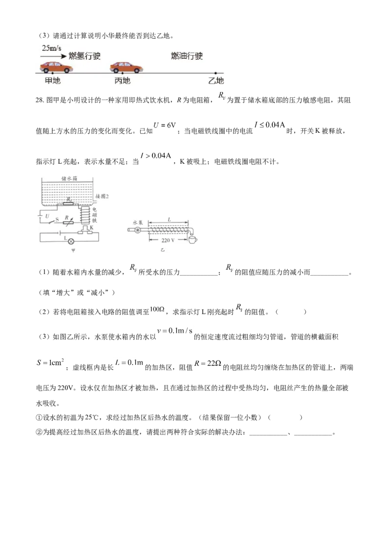 2021年江苏省镇江市中考物理试题_中考真题_4.物理中考真题2015-2024年_地区卷_江苏省_镇江中考物理08-22