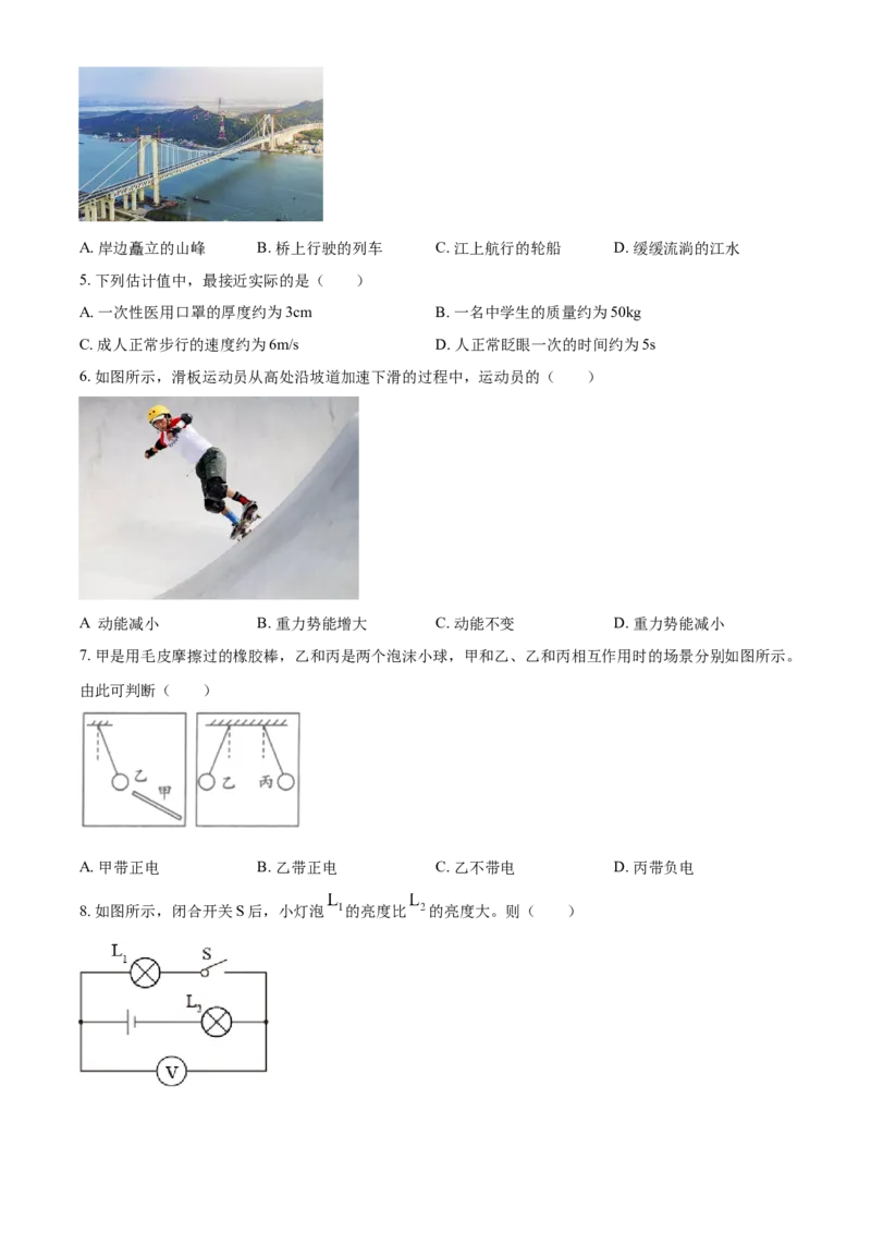 2021年江苏省镇江市中考物理试题_中考真题_4.物理中考真题2015-2024年_地区卷_江苏省_镇江中考物理08-22