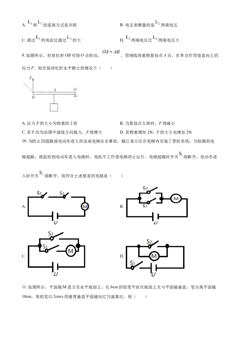 2021年江苏省镇江市中考物理试题_中考真题_4.物理中考真题2015-2024年_地区卷_江苏省_镇江中考物理08-22