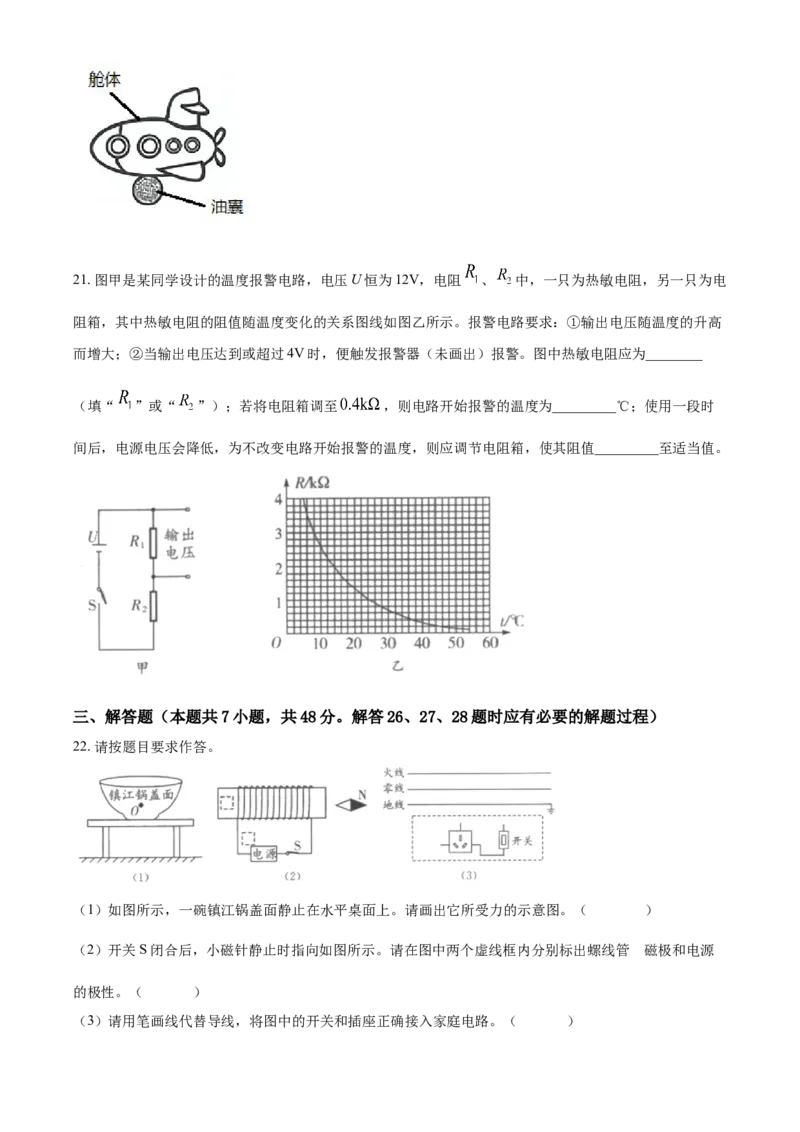 2021年江苏省镇江市中考物理试题_中考真题_4.物理中考真题2015-2024年_地区卷_江苏省_镇江中考物理08-22