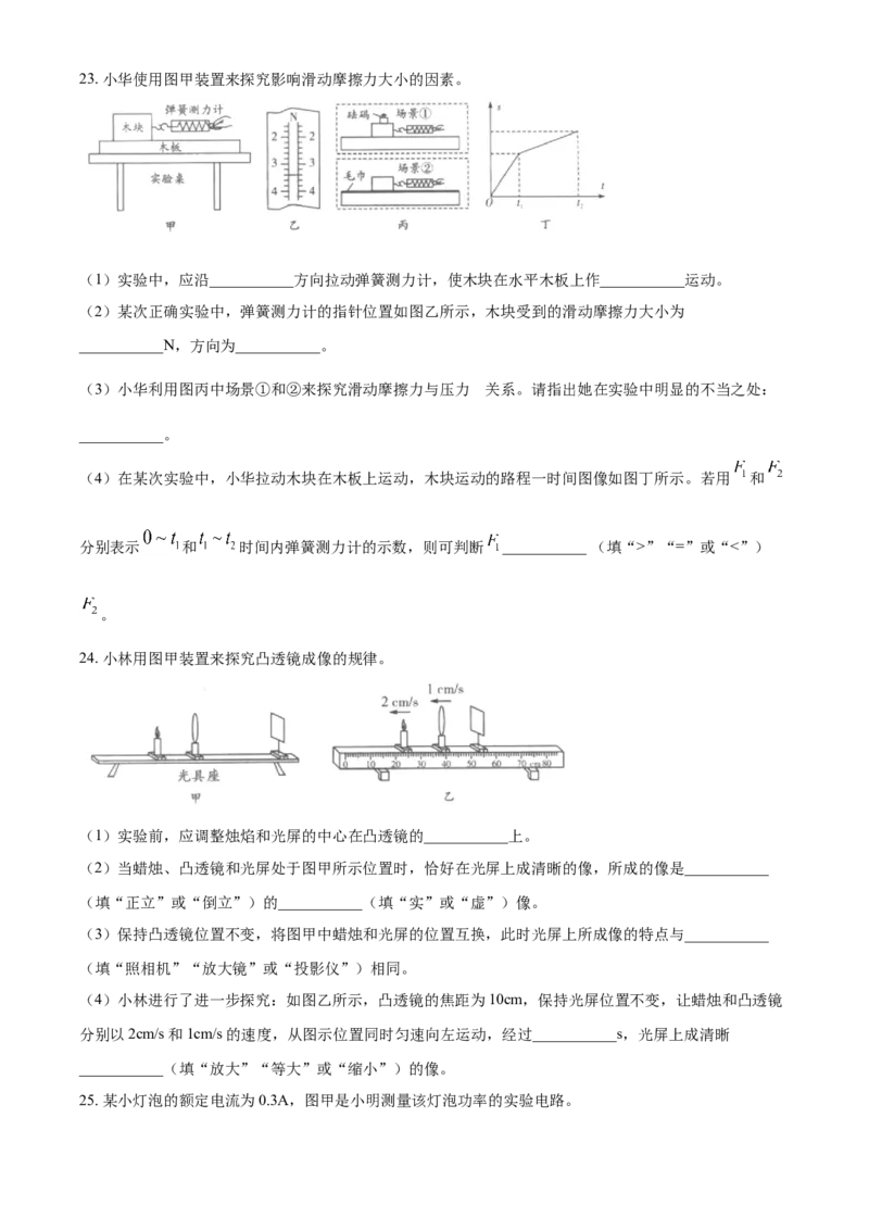 2021年江苏省镇江市中考物理试题_中考真题_4.物理中考真题2015-2024年_地区卷_江苏省_镇江中考物理08-22