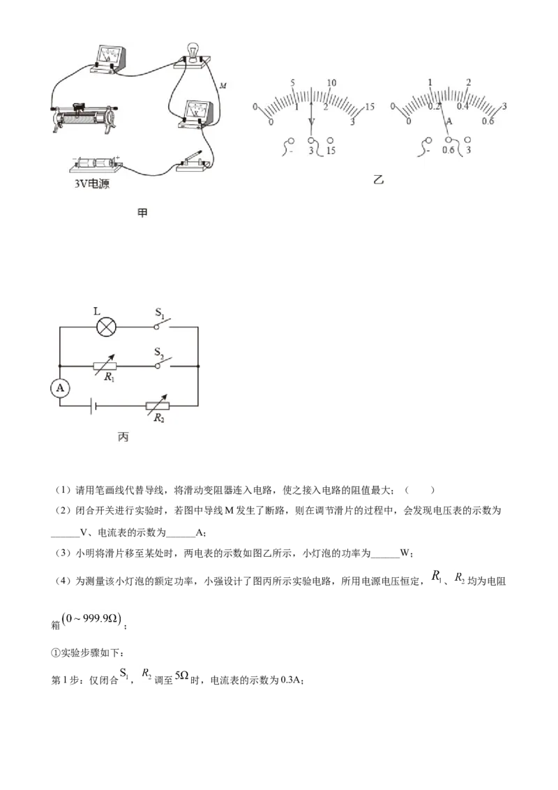 2021年江苏省镇江市中考物理试题_中考真题_4.物理中考真题2015-2024年_地区卷_江苏省_镇江中考物理08-22