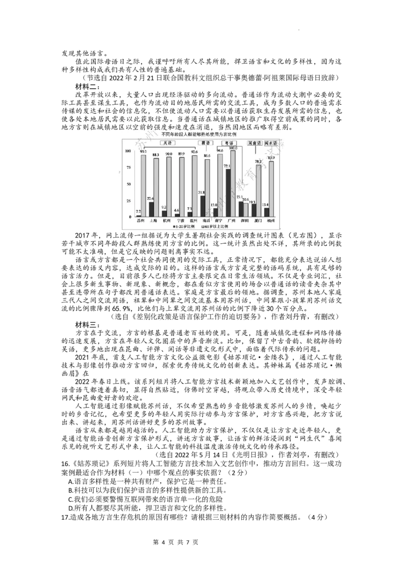 2022年江苏省苏州市中考语文真题_中考真题_1.语文中考真题2015-2024年_2022中考语文真题145份20