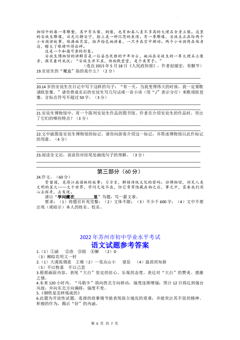 2022年江苏省苏州市中考语文真题_中考真题_1.语文中考真题2015-2024年_2022中考语文真题145份20