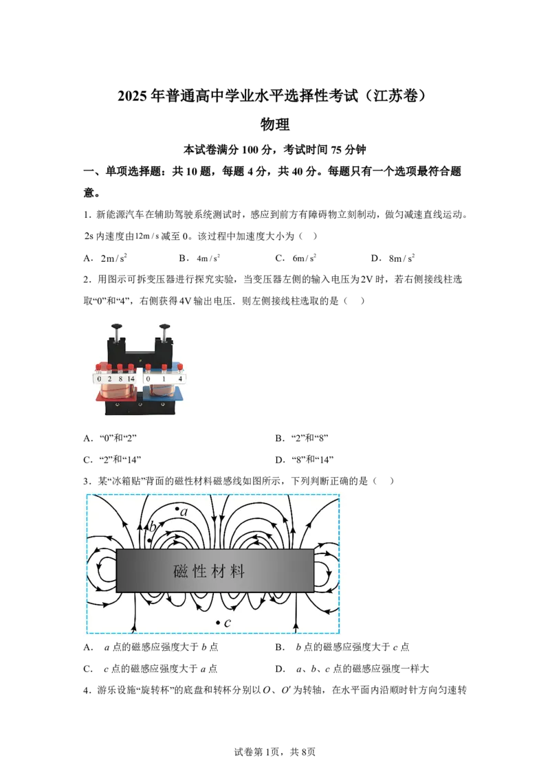 江苏2025年高考江苏卷物理高考真题文档版（含答案）_1.高考2025全国各省真题+答案_7.高考物理试题及答案更新中
