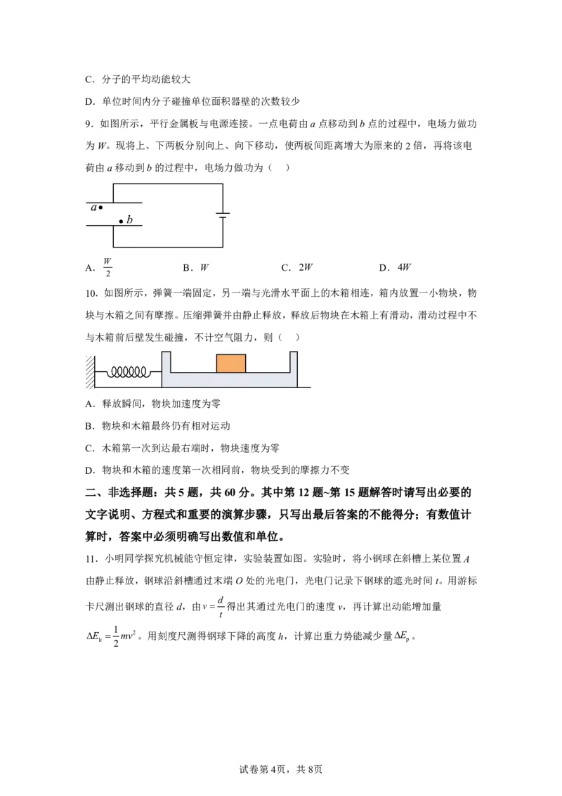 江苏2025年高考江苏卷物理高考真题文档版（含答案）_1.高考2025全国各省真题+答案_7.高考物理试题及答案更新中