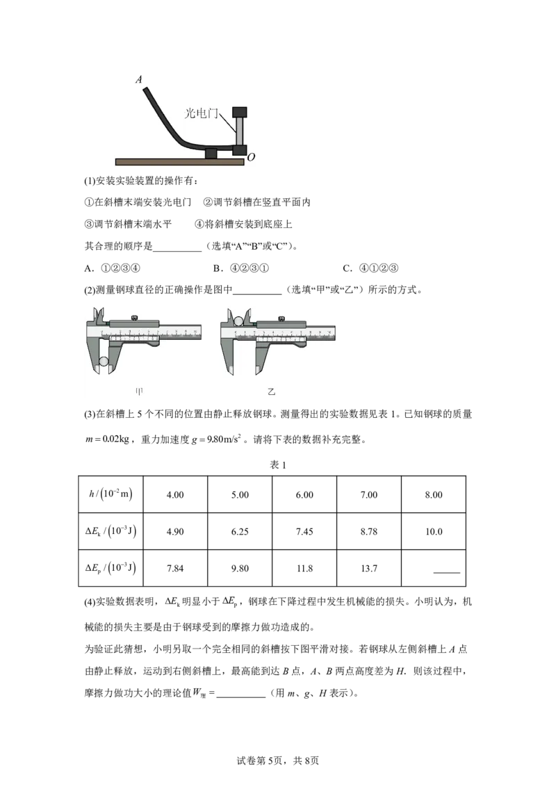 江苏2025年高考江苏卷物理高考真题文档版（含答案）_1.高考2025全国各省真题+答案_7.高考物理试题及答案更新中