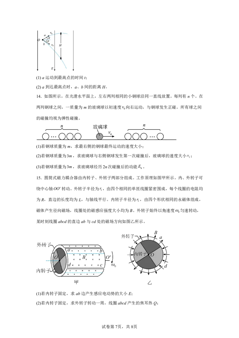 江苏2025年高考江苏卷物理高考真题文档版（含答案）_1.高考2025全国各省真题+答案_7.高考物理试题及答案更新中