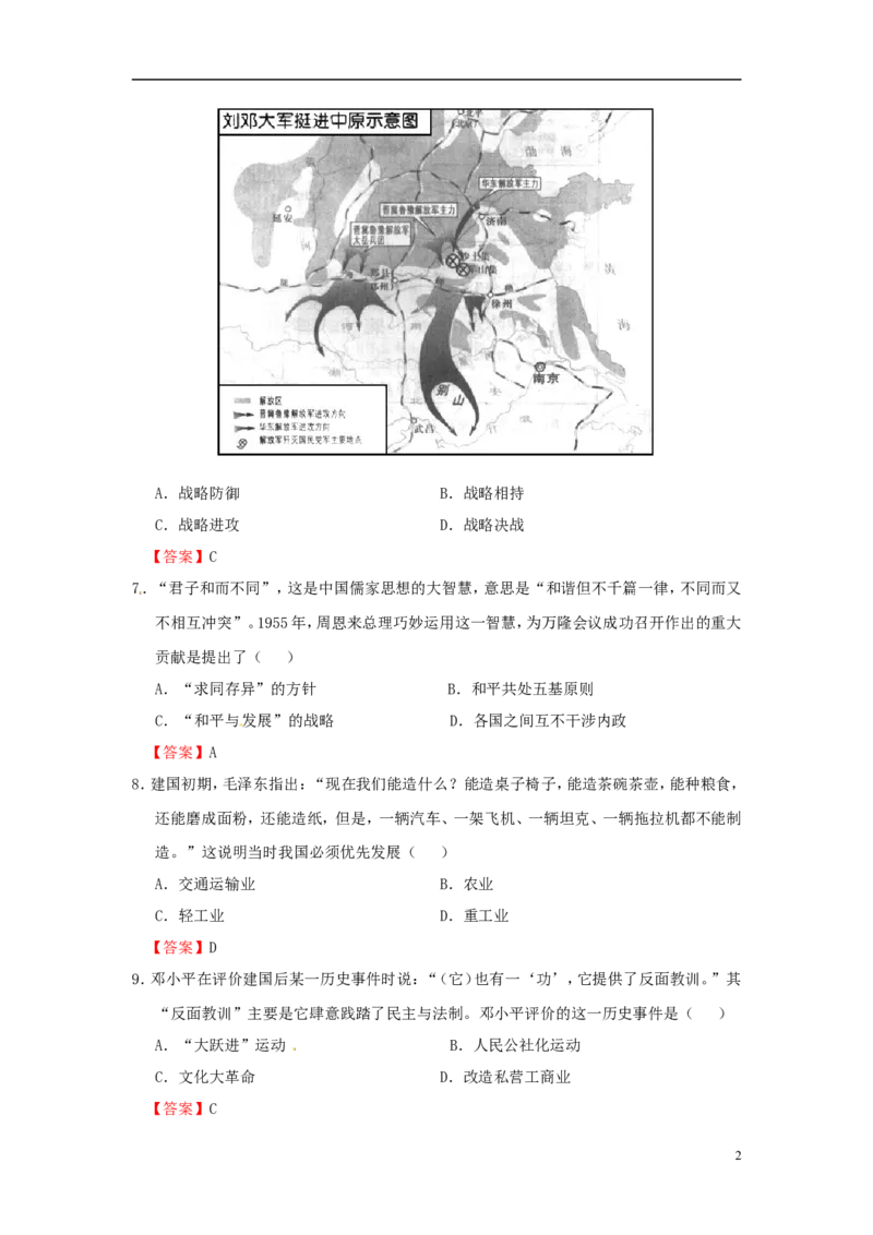江苏省镇江市2015年中考历史真题试题（含答案）_6.历史中考真题2015-2024年_2015年全国中考历史99份