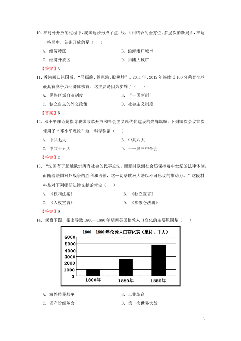 江苏省镇江市2015年中考历史真题试题（含答案）_6.历史中考真题2015-2024年_2015年全国中考历史99份
