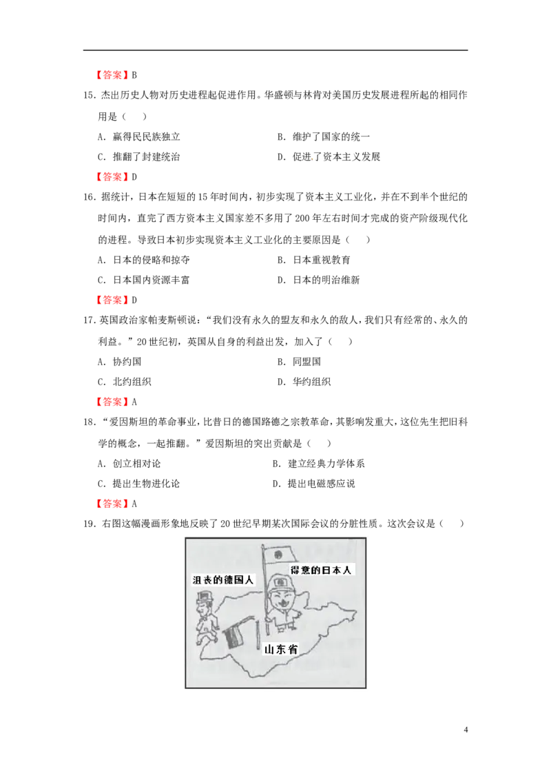 江苏省镇江市2015年中考历史真题试题（含答案）_6.历史中考真题2015-2024年_2015年全国中考历史99份