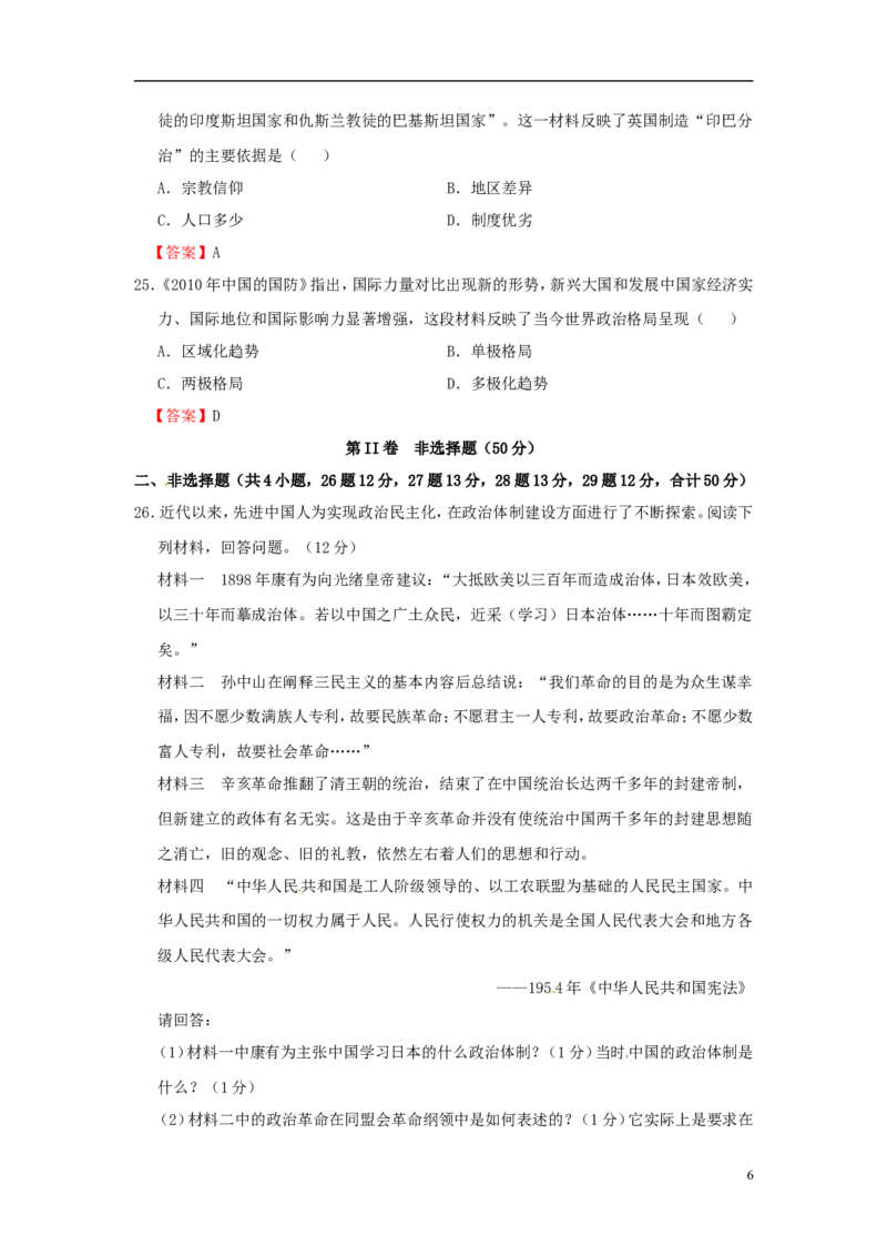 江苏省镇江市2015年中考历史真题试题（含答案）_6.历史中考真题2015-2024年_2015年全国中考历史99份