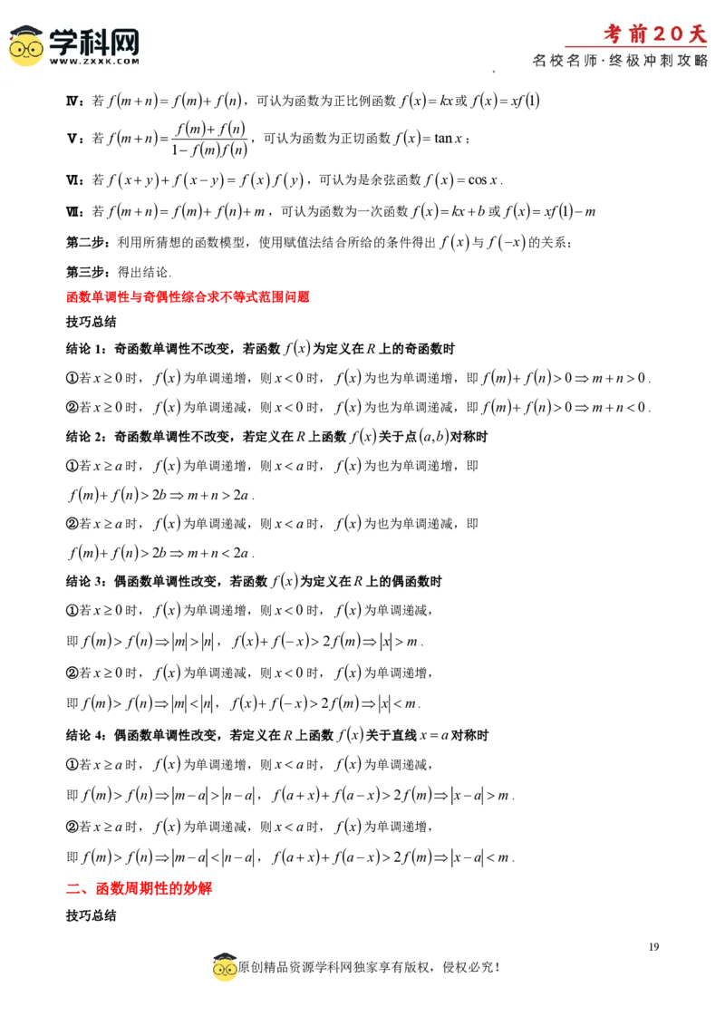 数学（三）-2024年高考考前20天终极冲刺攻略_2024高考押题卷_62024学科网全系列_21学科网高考考前终极攻略_数学-2024年高考考前20天终极冲刺攻略