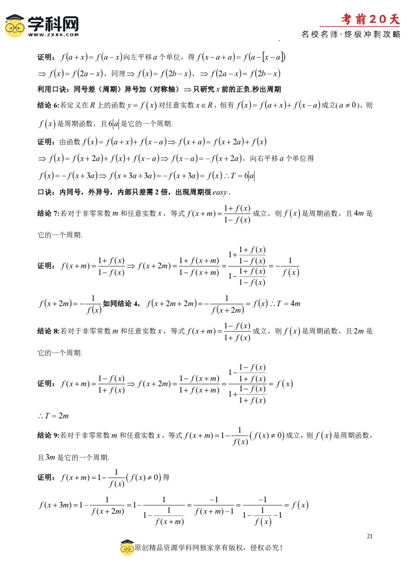 数学（三）-2024年高考考前20天终极冲刺攻略_2024高考押题卷_62024学科网全系列_21学科网高考考前终极攻略_数学-2024年高考考前20天终极冲刺攻略