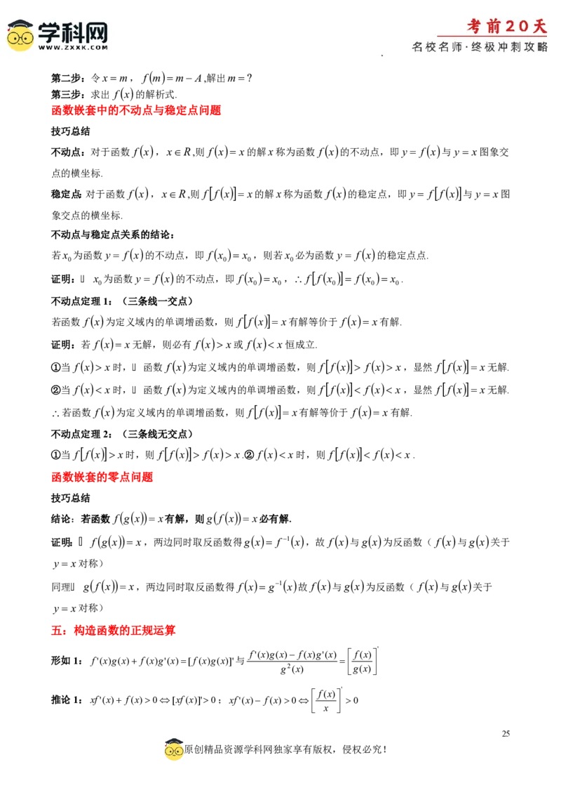 数学（三）-2024年高考考前20天终极冲刺攻略_2024高考押题卷_62024学科网全系列_21学科网高考考前终极攻略_数学-2024年高考考前20天终极冲刺攻略