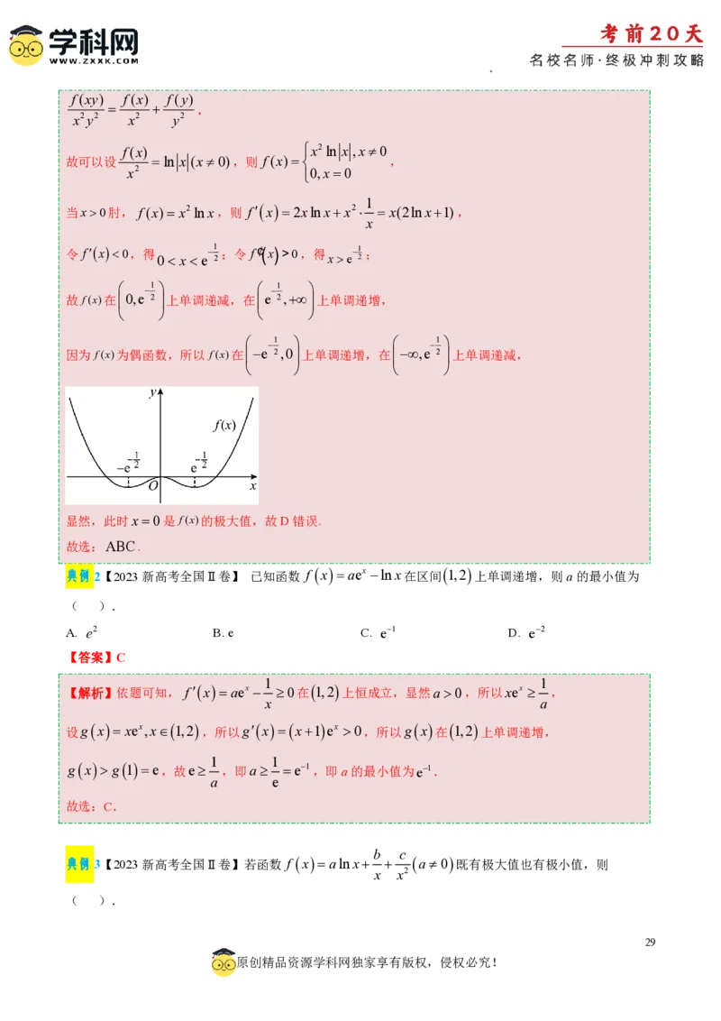 数学（三）-2024年高考考前20天终极冲刺攻略_2024高考押题卷_62024学科网全系列_21学科网高考考前终极攻略_数学-2024年高考考前20天终极冲刺攻略